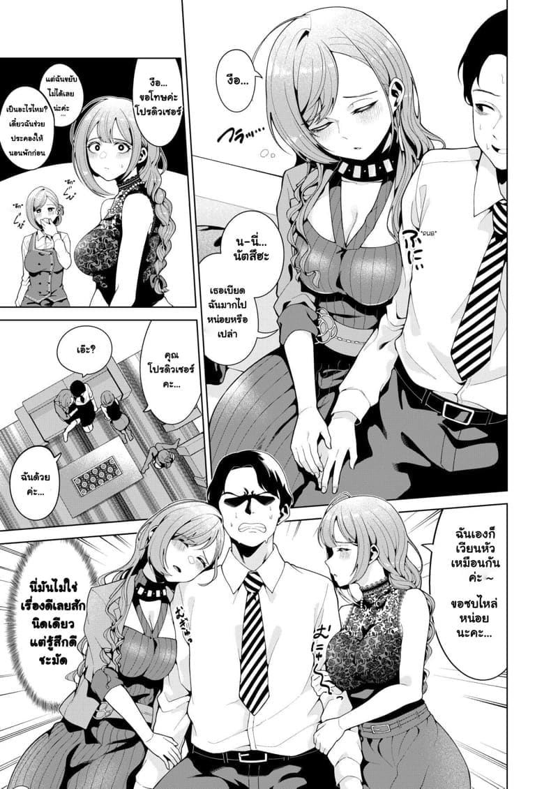 ศึกหนักไอดอลสามรุมโปรดิวเซอร์หนึ่ง!